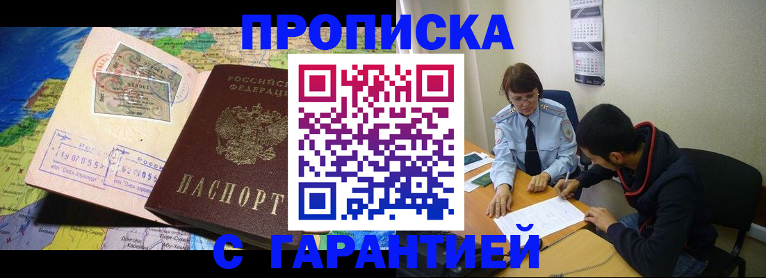 прописка в Батайске