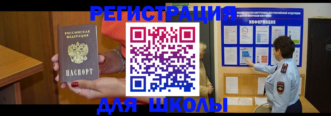 прописка 2025 в Батайске