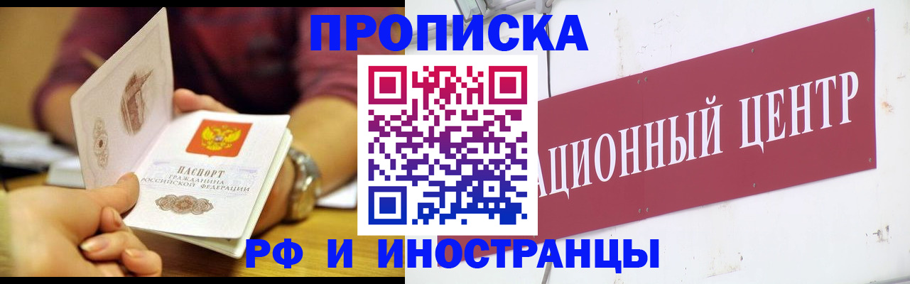 прописка в квартире в Батайске