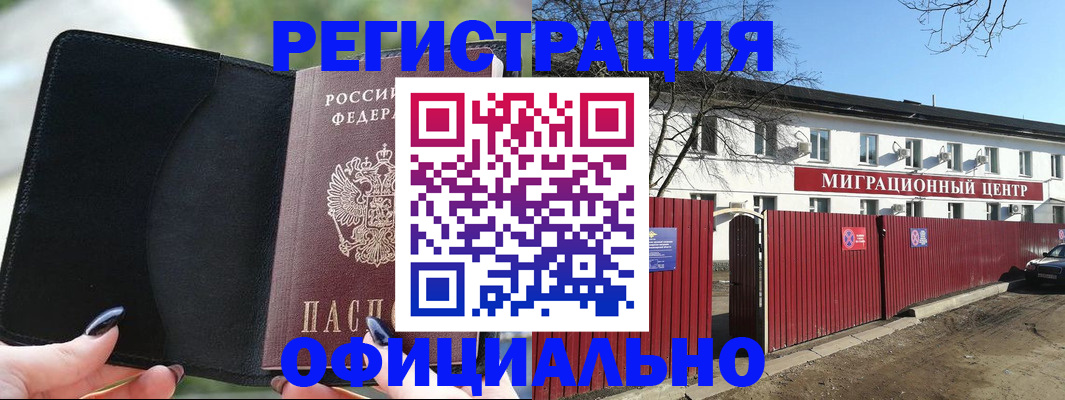 регистрация в Батайске