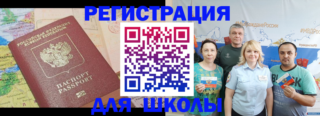 прописка для работы в Батайске